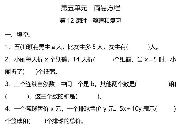 五年级上册数学一课一练-第五单元 简易方程 第12课时　整理和复习（含详细解析）人教版，9页PDF可打印-优学盒子